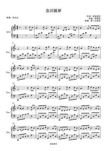 忘川彼岸c调独奏版抖音神曲原版