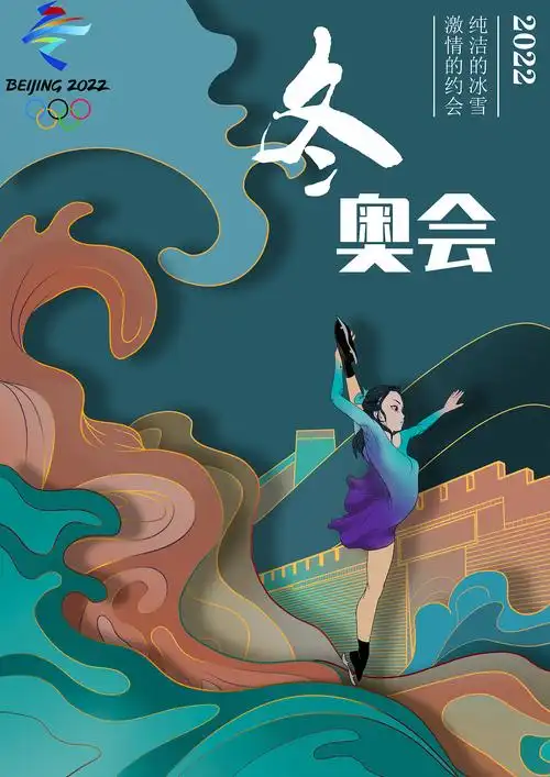 冬奥会海报作品