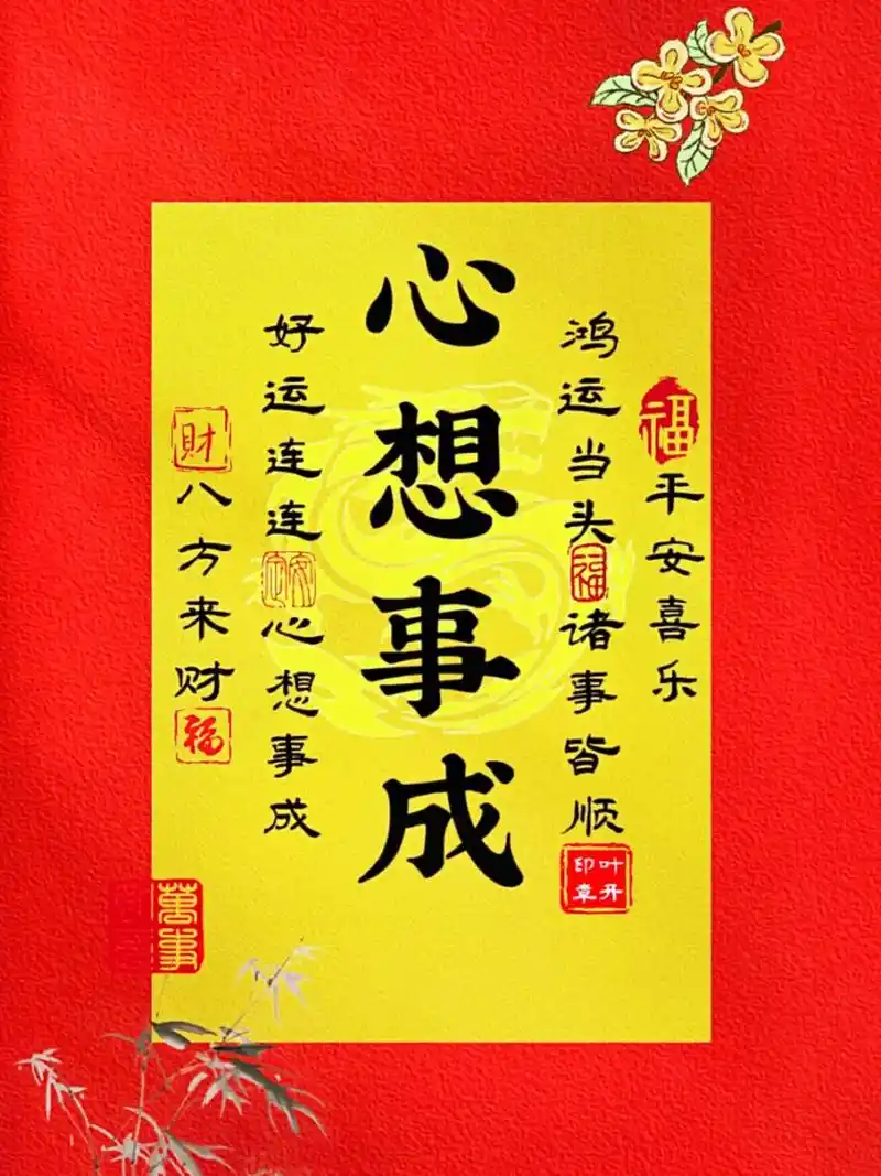 90家人心想事成,好运连连——横财改变命运!#送福气 #大富大 - 抖音