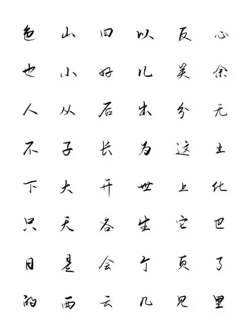 回应置顶笔记笔画少的字要写小