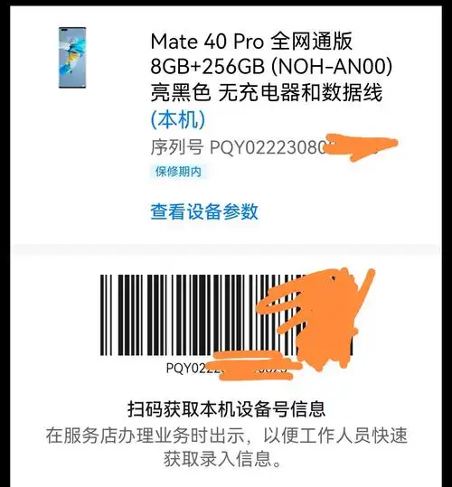 22年3月的40pro怎么看这个序列号是真是假