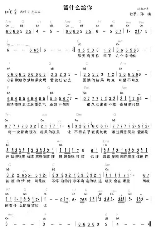 留什么给你歌词简谱
