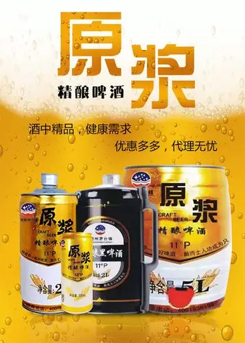 茅台原浆精酿啤酒 纯正麦芽发酵的好啤酒!
