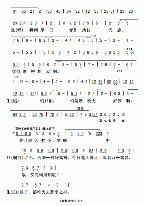断桥遗梦简谱_断桥遗梦简谱吴娜