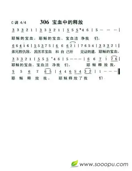 宝血中的释放 歌谱 简谱