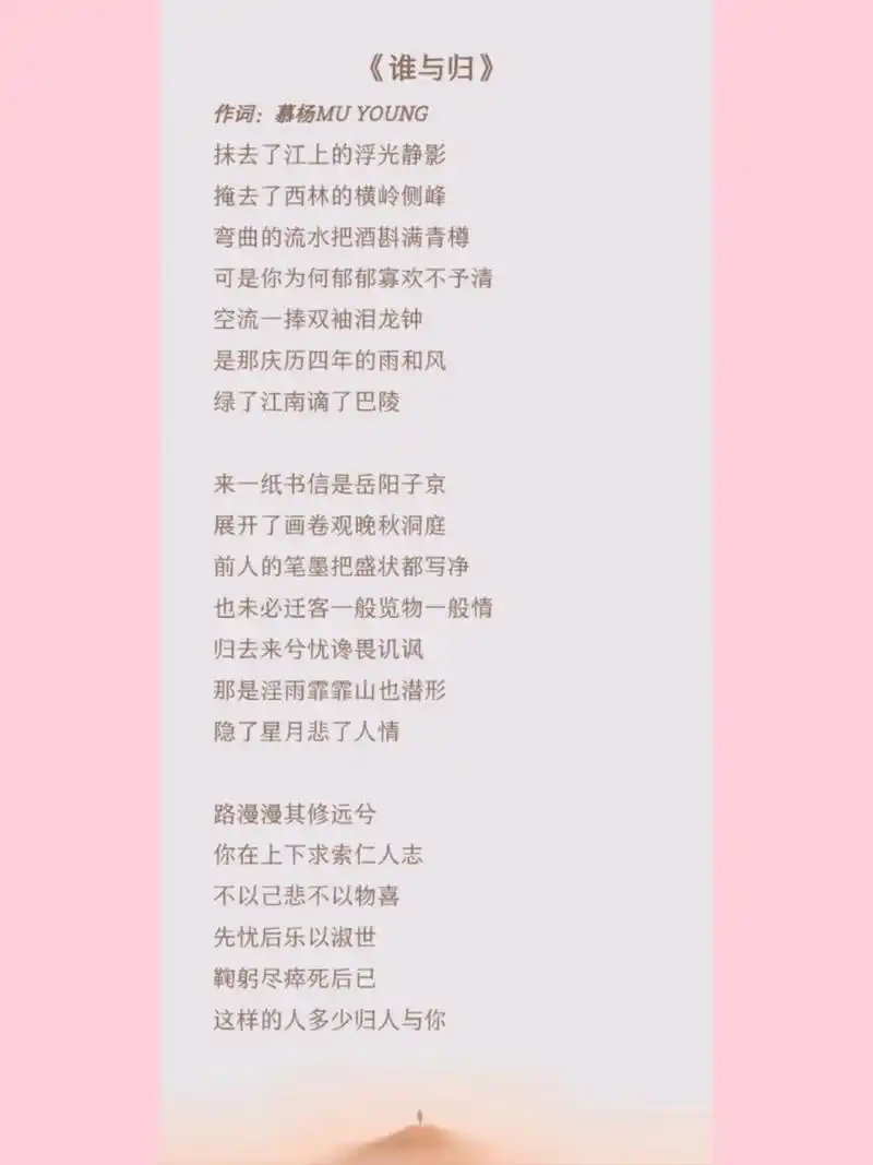 原创古风歌词《谁与归》     原创作品,侵权必究.