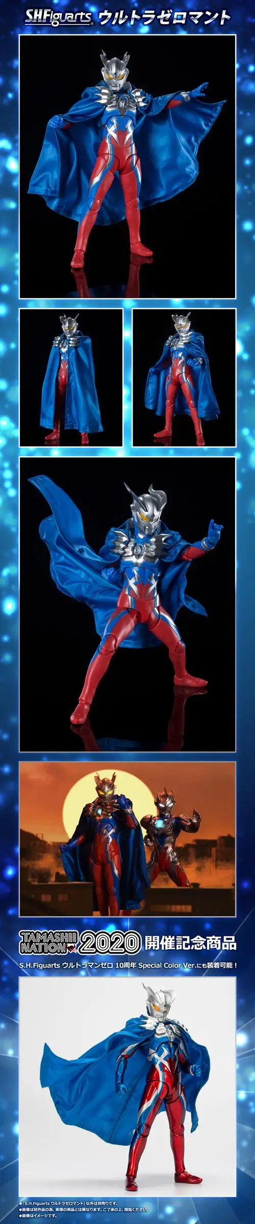 shf 奥特曼系列 赛罗奥特曼披风