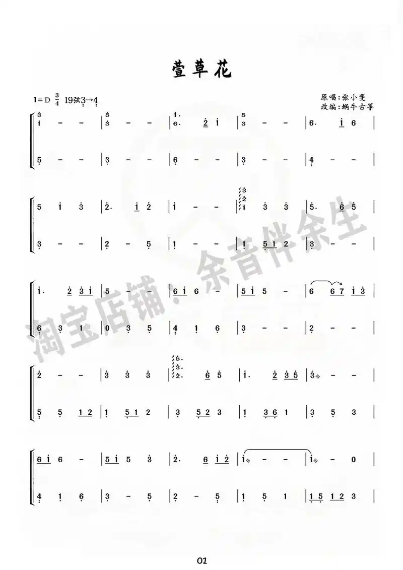 古筝曲谱《萱草花》#古筝 #零基础学古筝 #简谱 #教学简谱 - 抖音