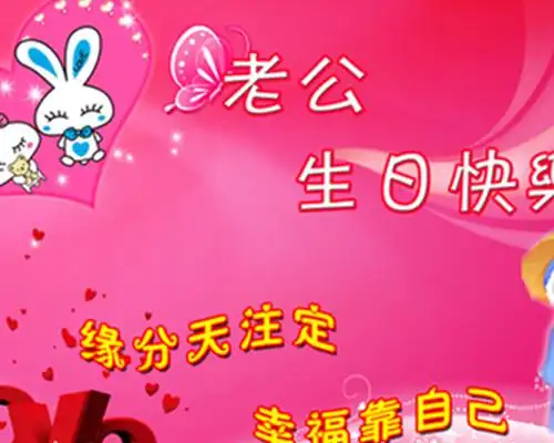 老公生日写什么祝福语? 16句超暖心祝福送给丈夫