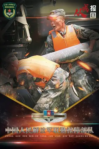 在体制上   与陆军,海军,空军,火箭军,战略支援部队等平行