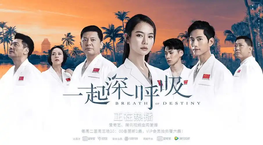 《一起深呼吸》群像海报