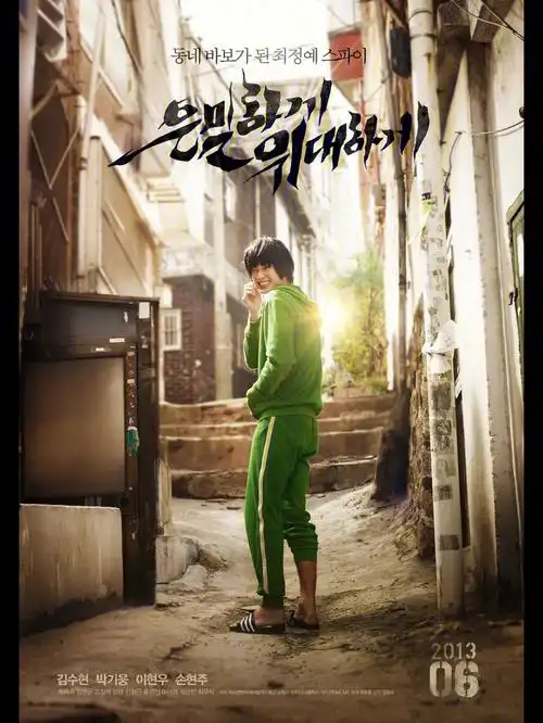 电影  #推荐一部好电影  #隐秘而伟大  #韩国电影  #金秀贤【类型】