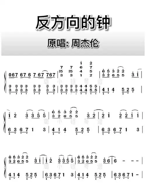 反方向的钟简谱