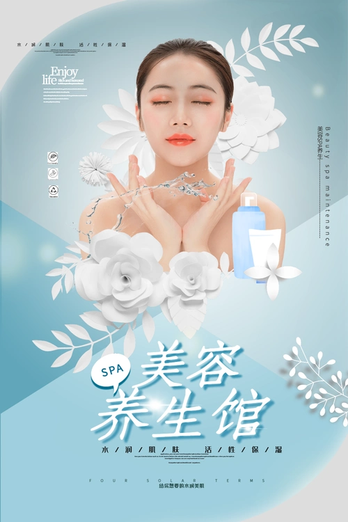 海报正版粉色唯美美容养生会所spa馆宣传促销展板正版橙色清新按摩spa