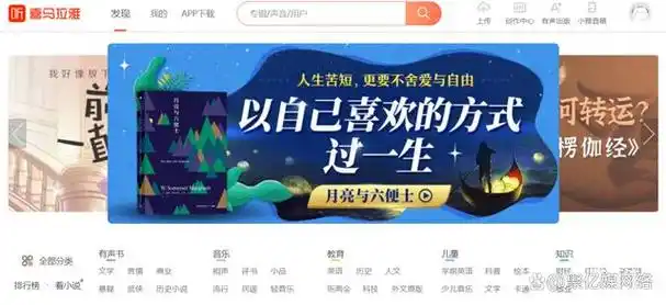 喜马拉雅平台的引流策略