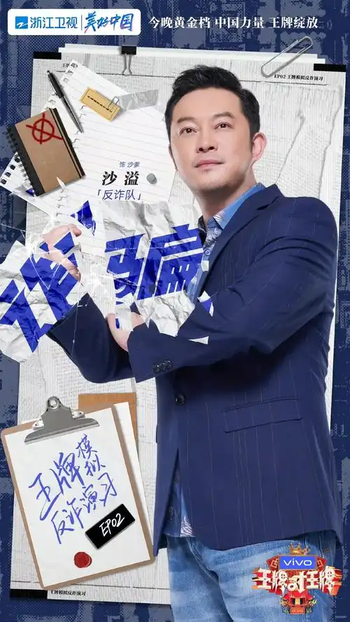 王牌对王牌第七季