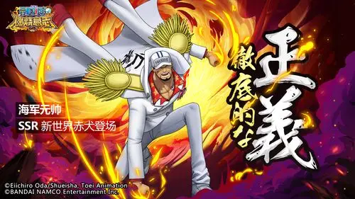 《航海王燃烧意志》彻底正义的岩浆之果 ssr新世界赤犬登场