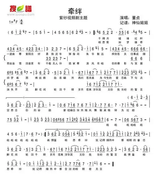 牵绊《紫纱视频剧》主题_简谱_搜谱网