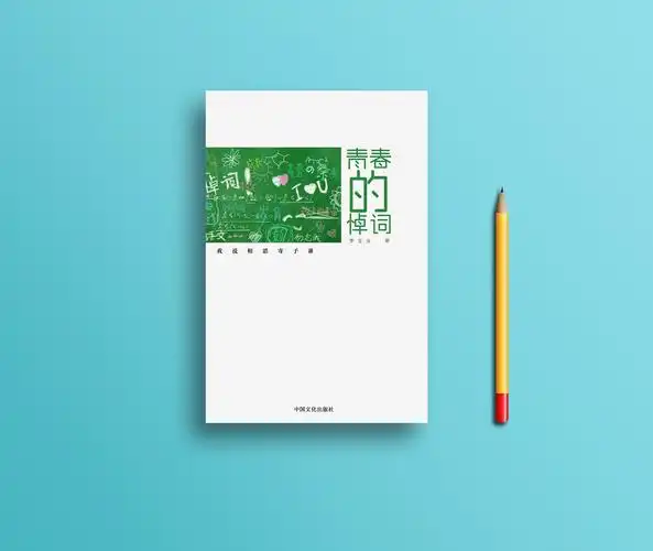 青春的悼词 李金龙 著 责任编辑:张琪钰 封面设计