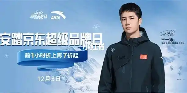 安踏大放价,特步签约国家队_京东_国货_安踏怎么样_王一博_斐乐怎么样