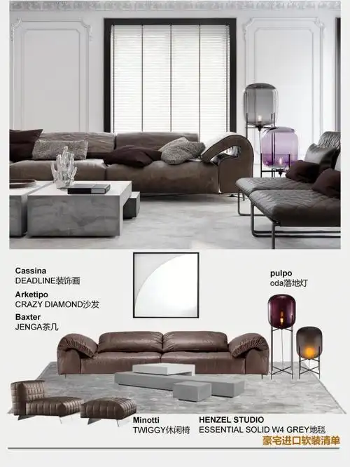 清法复古感进口家具清单08arketipo77baxter