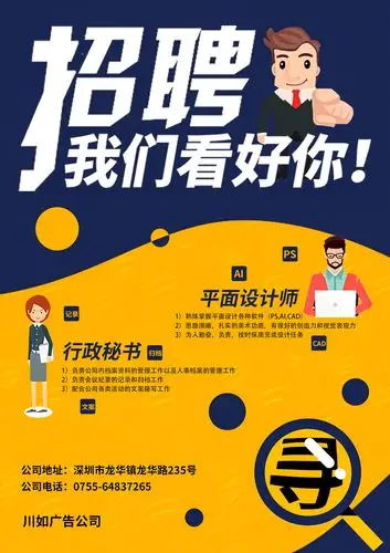 招聘海报设计