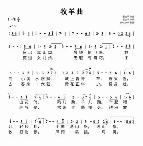 牧羊曲简谱视唱第1页