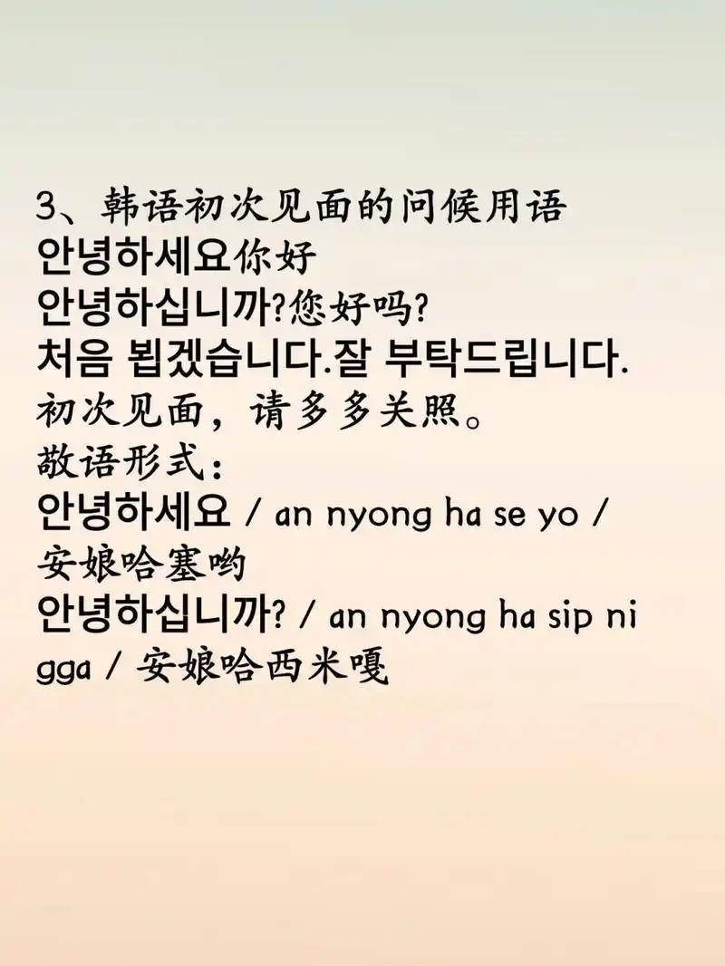 韩语你好怎么说用中文 可以点击我头像,看收藏获取学习资料