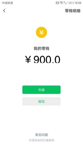 微信充电余额苹果官方ios版 v1.0截图