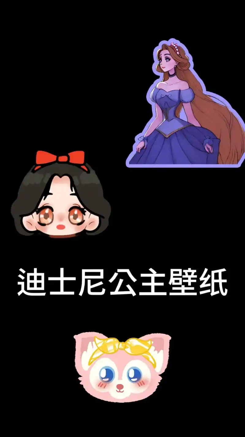 迪士尼公主壁纸.