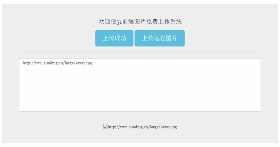 jquery接口图片上传自动生成图片链接地址