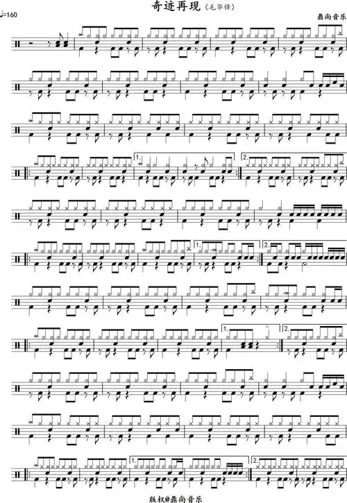 鼎尙音乐奇迹再现鼓谱架子鼓谱