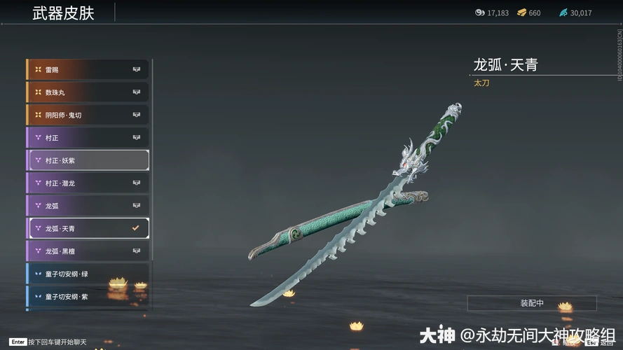 太刀图鉴-武器皮肤