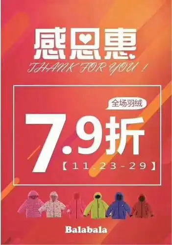 【balabala】有温度又有风度,全场羽绒7.9折抢购