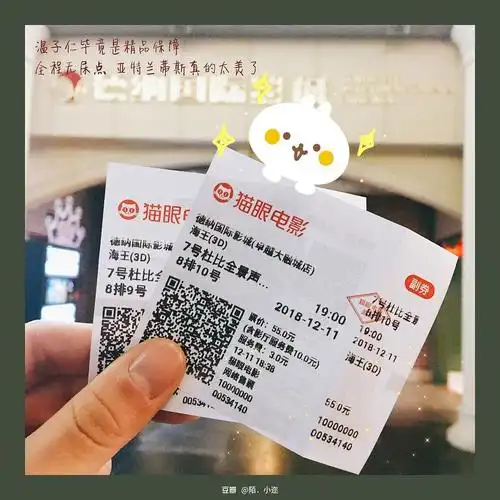 小迩的相册-.2019s 迷之电影票.