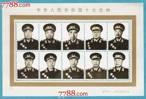 纪念张069】中国开国十大元帅(a)