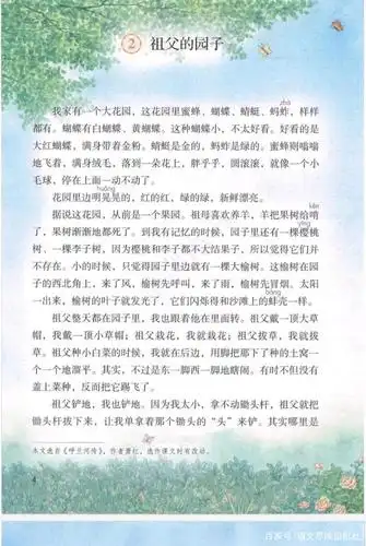 五年级语文课文《祖父的园子》知识点精讲