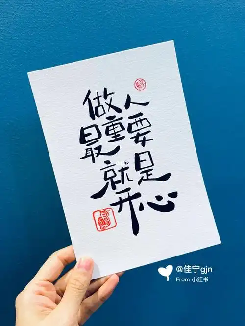 书法手写开心最重要文案壁纸