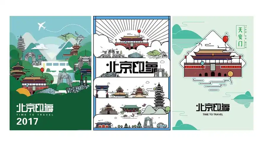 北京印象插画设计