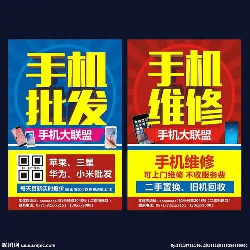 手机宣传单设计图__海报设计_广告设计_设计图库_昵图网nipic.com