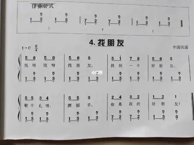 找朋友简谱幼师初学者