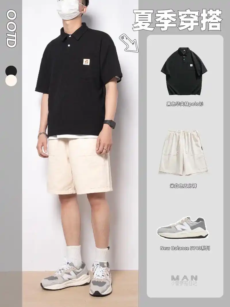 男生夏季清爽穿搭显白显高加分搭配指南