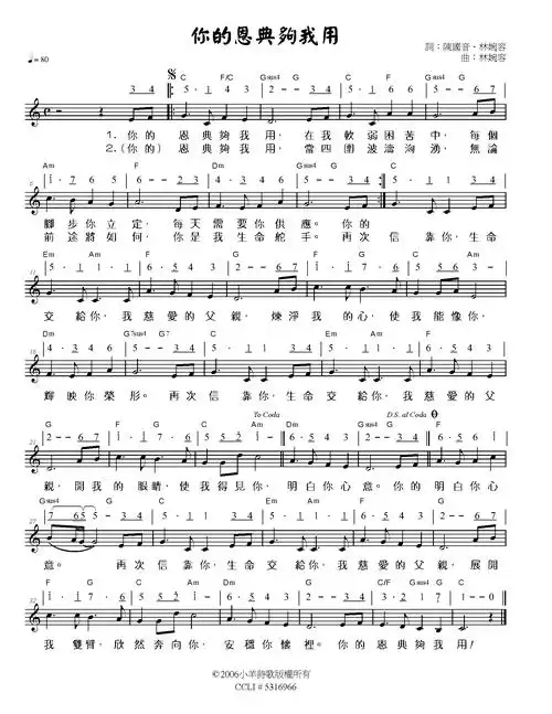 你的恩典够我用原版谱