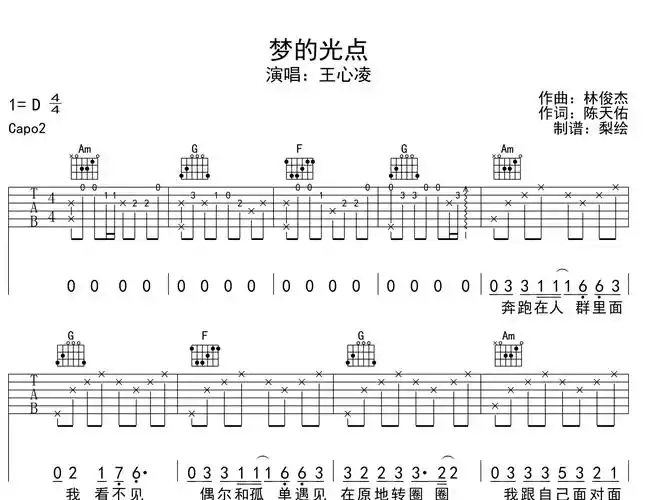 王心凌《梦的光点》吉他谱_c调原版吉他六线谱1