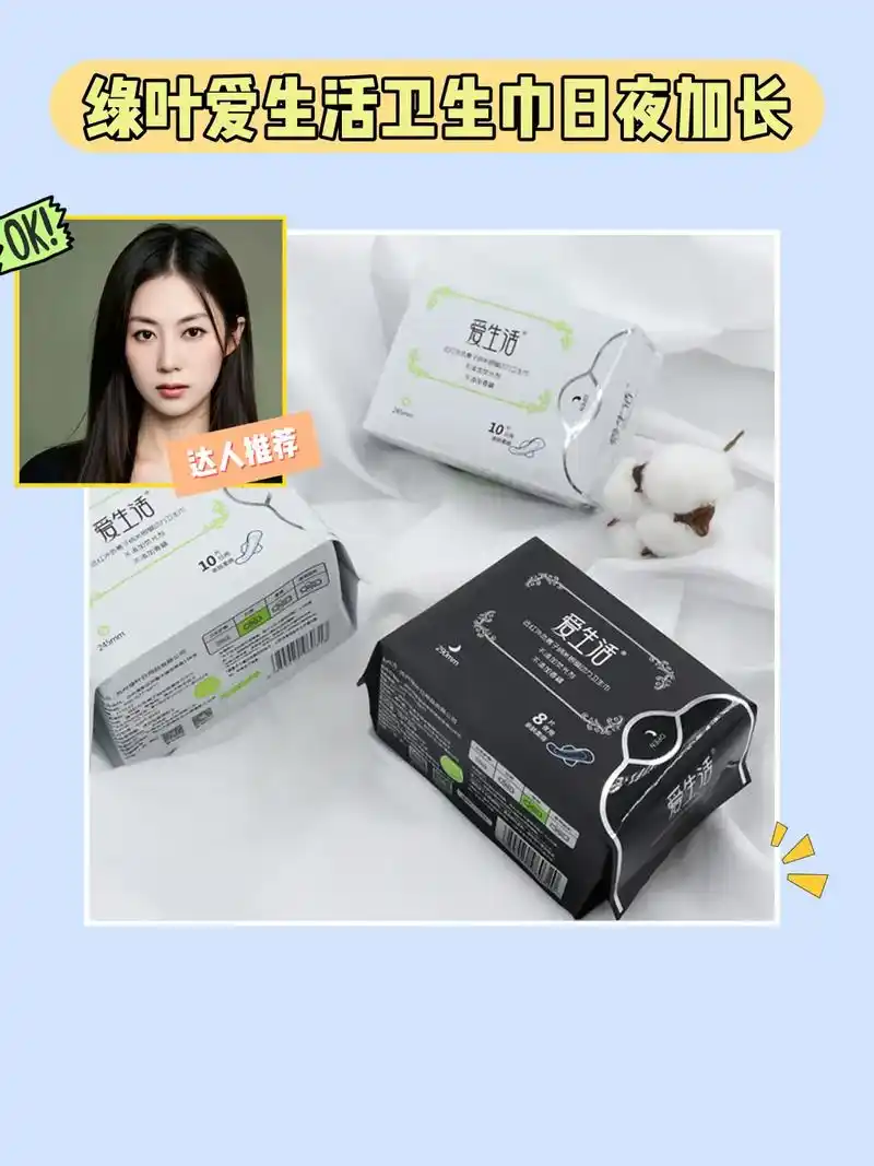 我的绿叶爱生活卫生巾姨妈巾 - 抖音