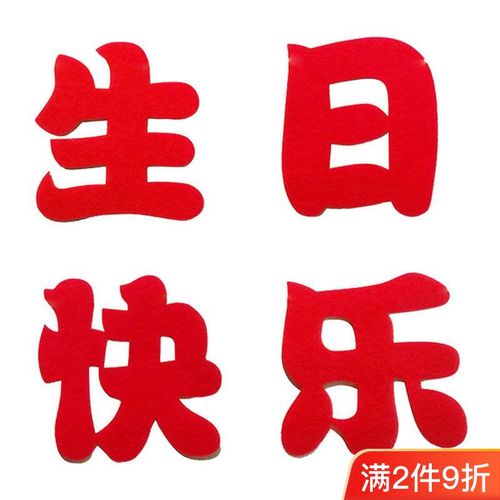 新款生日派对用品装饰儿童周岁中文字无纺布生日快乐铝膜气球套餐