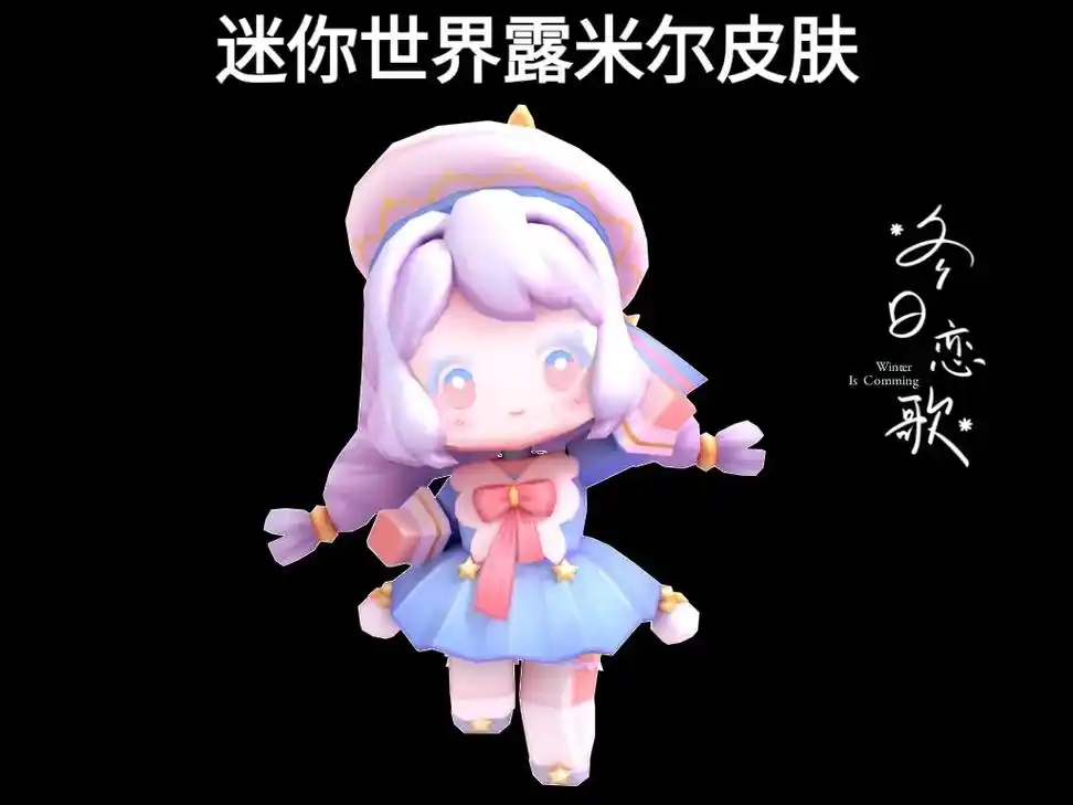 迷你世界露米尔皮肤和花小楼皮肤 - 抖音