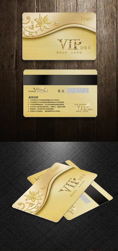 vip vip卡 vip贵宾卡 vip金卡 vip卡片 vip模板 vip会员卡 vip卡设计