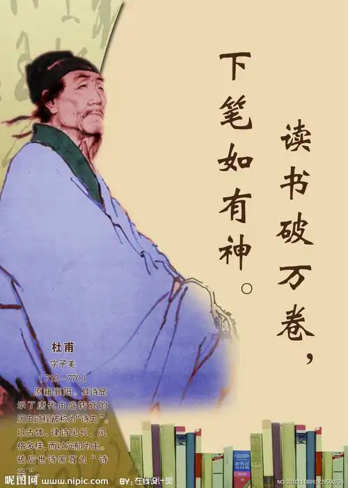 关于杜甫的故事诗圣杜甫的故事