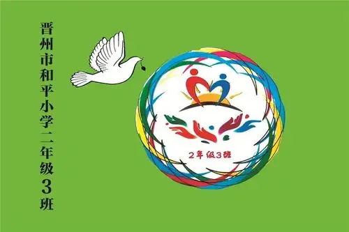 和平鸽与双手素材创意二年级3班班旗设计图片